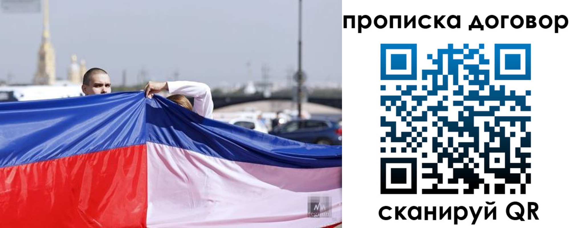 прописка гарантия в Звенигороде