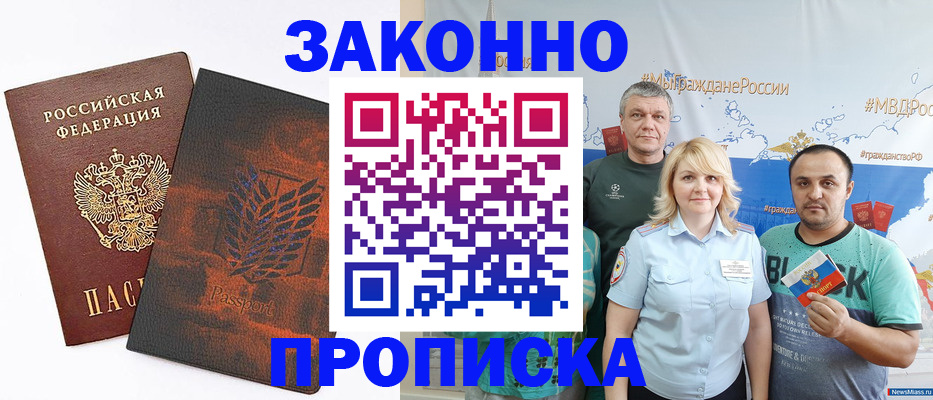прописка иностранных граждан в Звенигороде