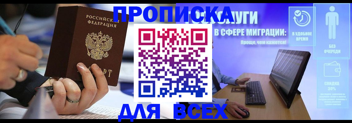 временная регистрация поиск в Звенигороде