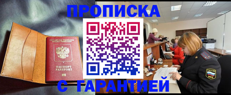 временная регистрация надежно в Звенигороде