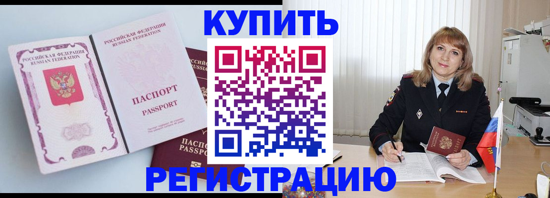 временная регистрация для всех в Звенигороде