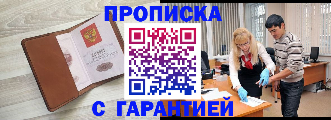 миграционный учет в Звенигороде