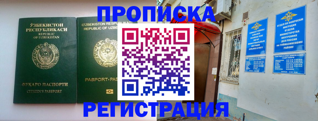 где прописаться в Звенигороде