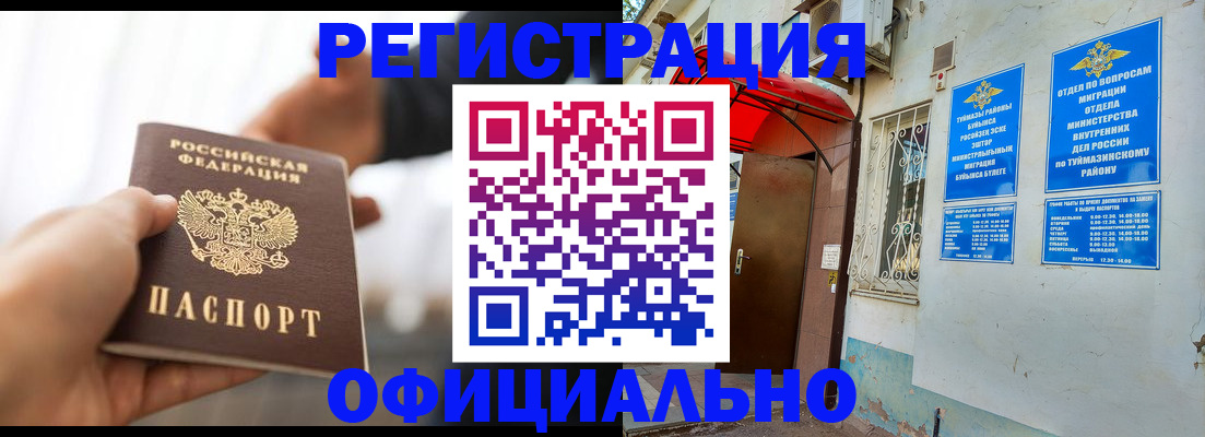 прописка от собственника в Звенигороде