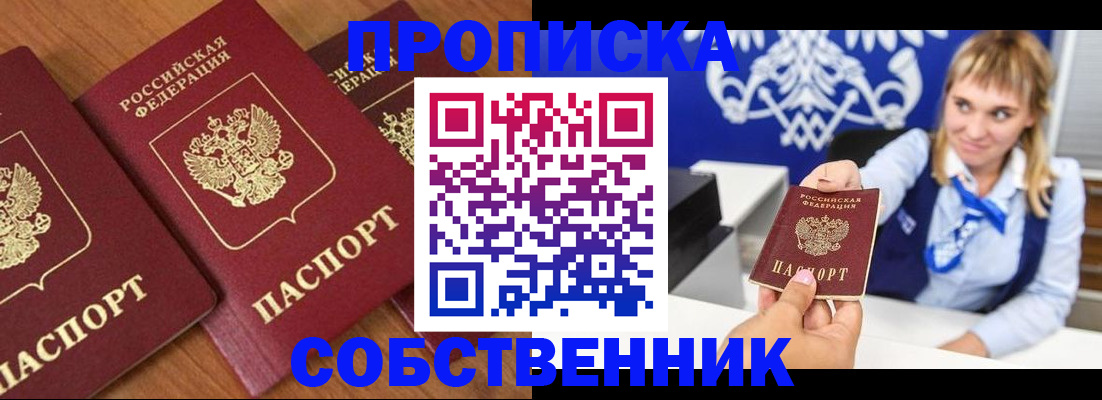 прописка 2025 в Звенигороде